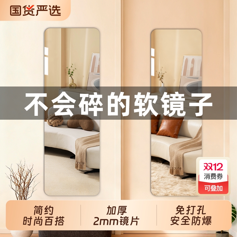 软镜子贴墙自粘亚克力全身穿衣镜家用高清镜面贴纸试衣镜卧室玻璃