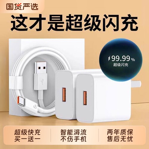 【顺丰次日达】适用华为超级快充