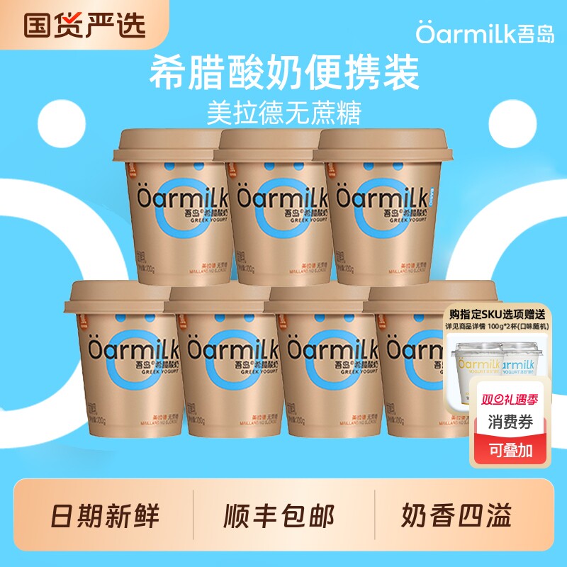 Oarmilk0乳糖特浓|113人收藏