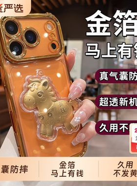 【品林】立体马上有钱适用苹果17promax手机壳新款橙色iphone16镜头全包15pro气囊防摔14透明高级13保护壳12