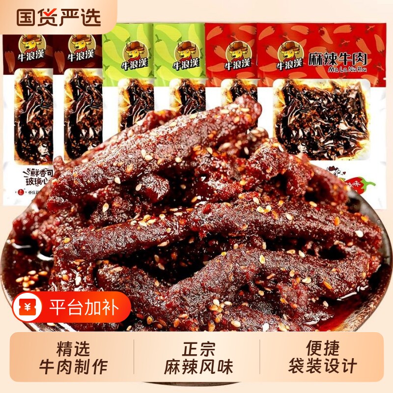 重庆特产零食牛浪汉牛肉干纯牛肉麻辣休闲小吃真牛肉辣味