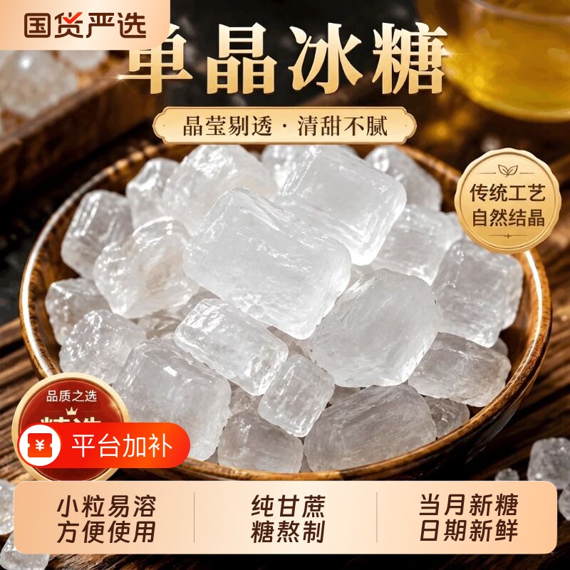 云南单晶冰糖白冰糖正批发品冰糖块家用商用泡茶纯甘蔗糖砂糖小粒