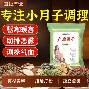 小月子泡脚药包人流小产后产妇艾草叶去湿排寒药流后坐月子宫恢复