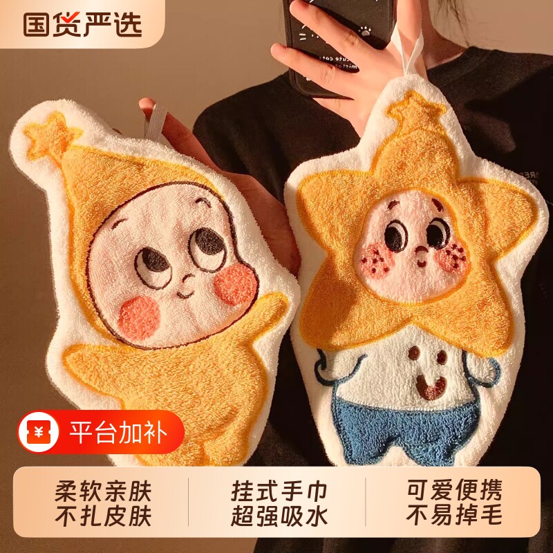 星星人擦手巾挂式可爱手帕卫生间厨房超强吸水加厚珊瑚绒毛巾防臭