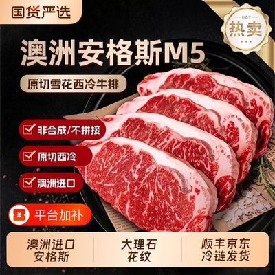希菲安格斯谷饲澳洲M5牛排