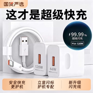 p40数据线闪充通用 120W超级快充适用荣耀华为OPPO安卓VIVO充电器66W充电头mate60手机插头p50 国家3C认证