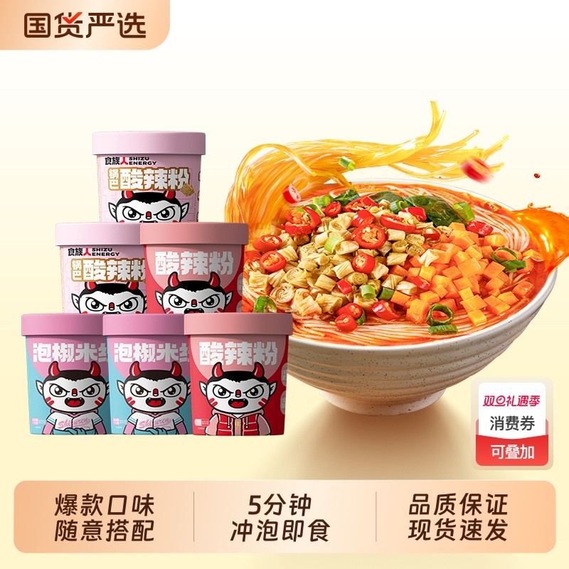 食族人经典豌豆卤蛋锅巴酸辣粉重庆小面麻酱泡椒米线桶装冲泡正品