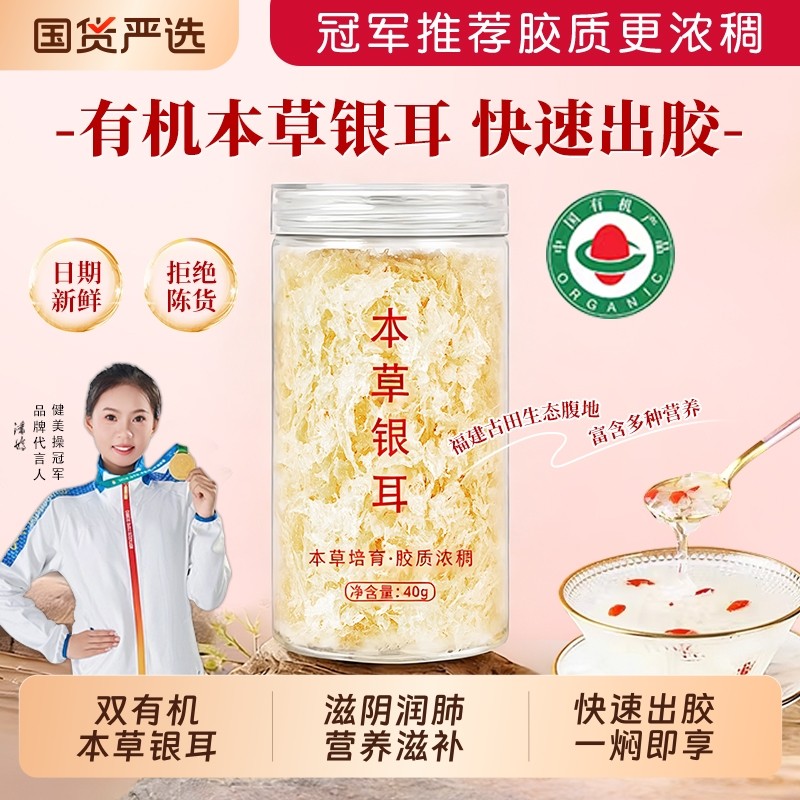 有机银耳古田本草银耳羹高山草本白木耳冲泡即食易干货焖养生红枣,粮油调味/速食/干货/烘焙,银耳/冻干银耳及银耳制品,淘宝优惠券,粉丝福利购,淘宝优惠卷