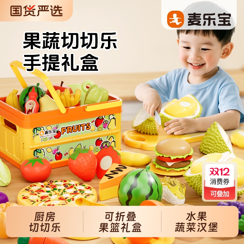 麦乐宝切切看仿真水果蔬菜果篮