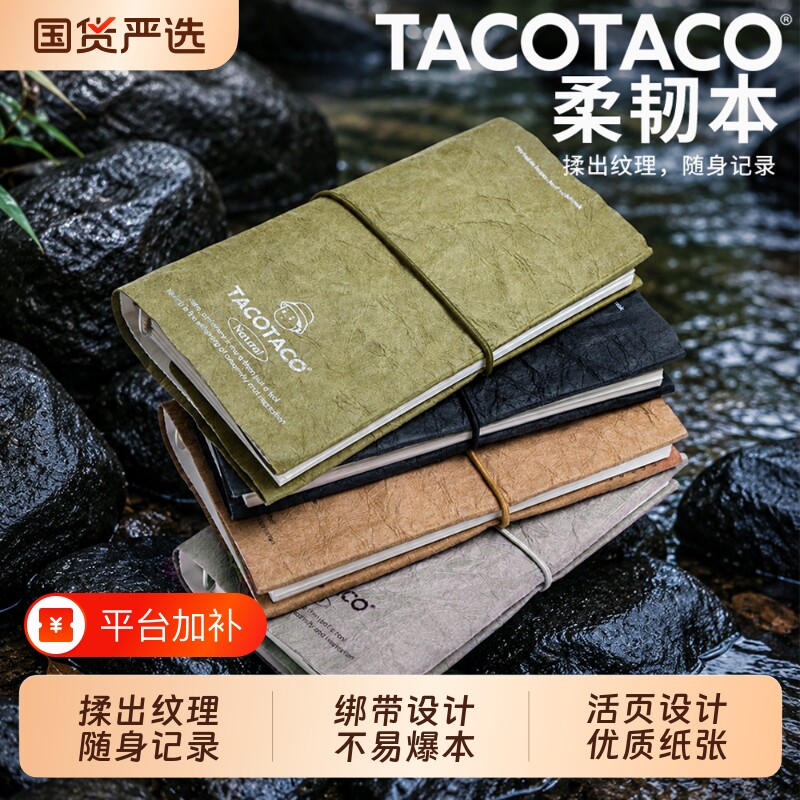 TACOTACO揉韧本可平摊活页手账本加厚内页笔记本便携记事本迷你口袋本高颜值ins风软皮软面抄空白内页