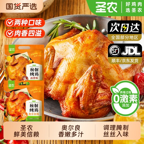 圣农烤鸡秘制奥尔良烤全鸡冷冻手扒盐焗鸡半成品加热即食批发商用