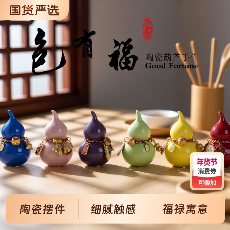 景德镇陶瓷葫芦车载陶瓷挂件零配2025年新款葫芦,餐饮具,茶道/零配,淘宝优惠券,粉丝福利购,淘宝优惠卷