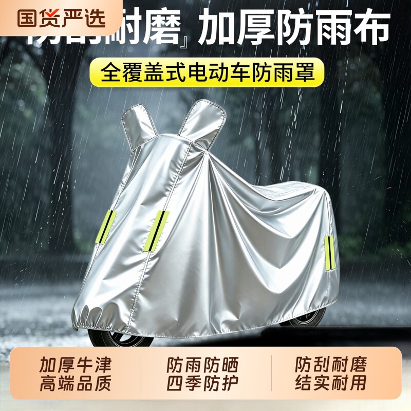电动车防雨罩防尘车罩电瓶车摩托车专用遮雨防晒罩加厚自行车车衣