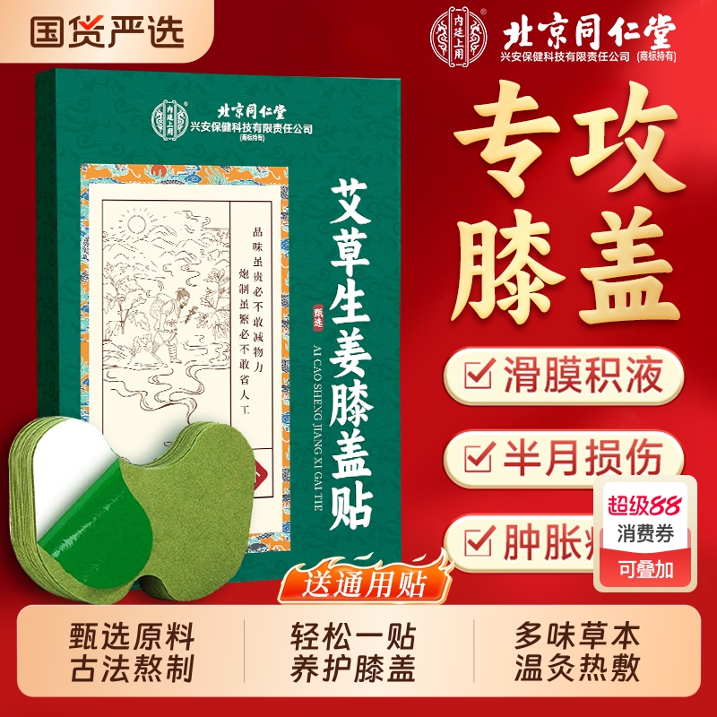 【正品】专攻膝盖疼痛艾草膝盖贴