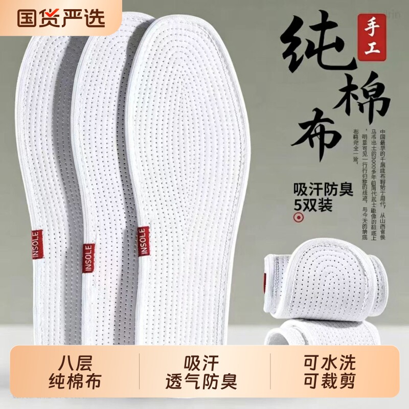 鞋垫男女款加厚包边纯棉布吸汗图片