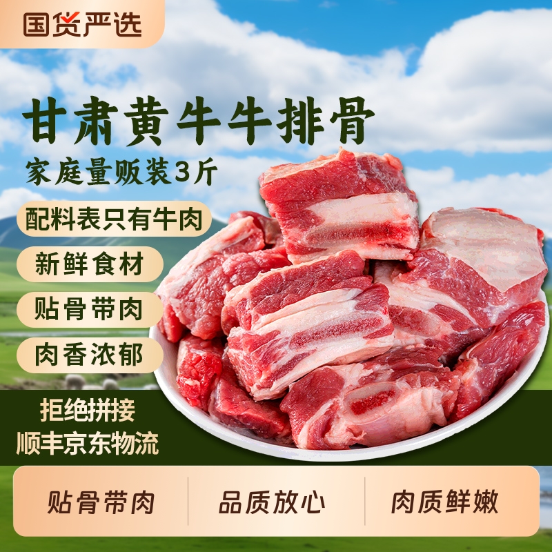 新鲜牛肋排火锅食材6斤整切