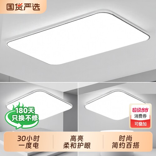 LED新款客厅灯全光谱护眼