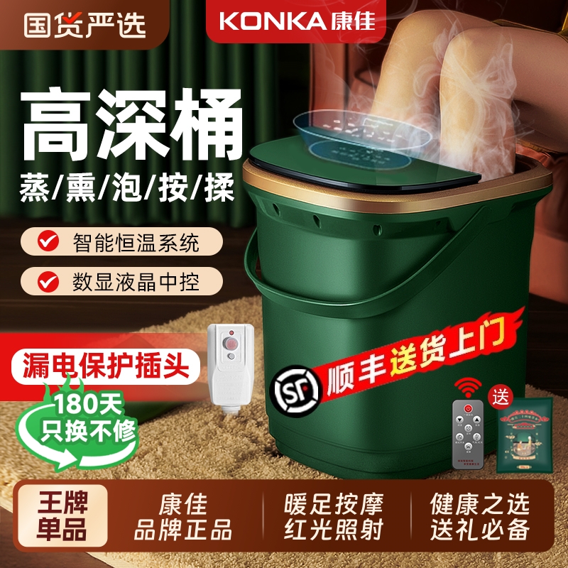 康佳泡脚桶过小腿高深桶家用足浴盆电动全自动按摩加热恒温洗脚器