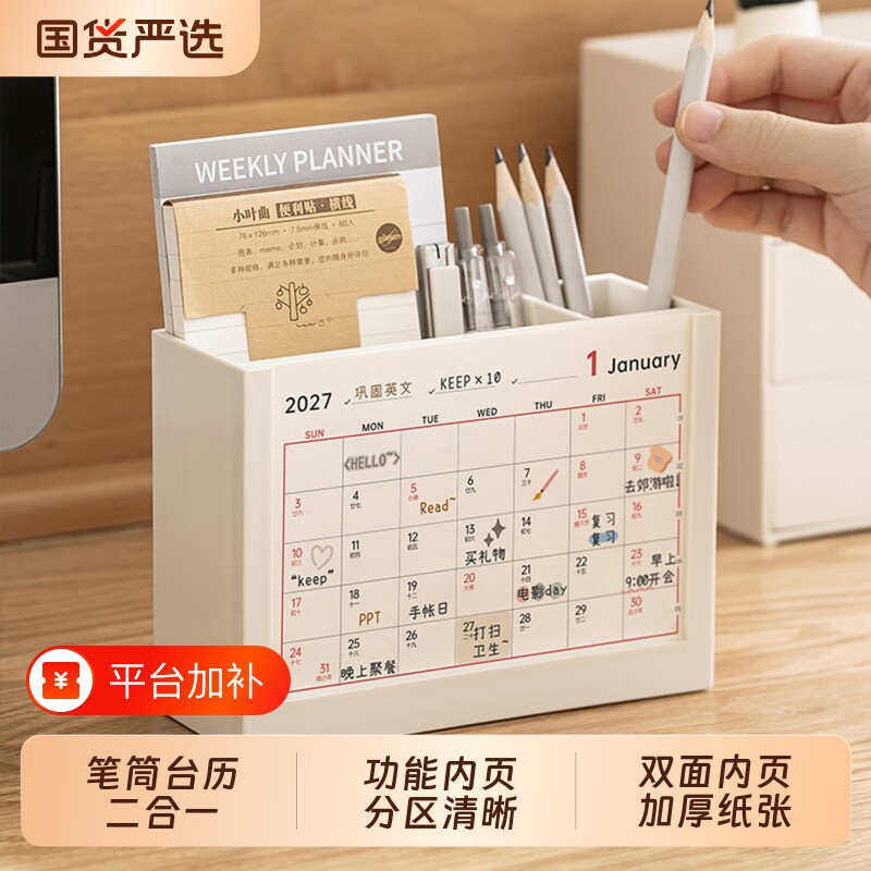2026至2027年创意计划台历笔筒二合一活动日历2026年新款月历办公室桌面摆件27年历记事打卡表高考倒计时