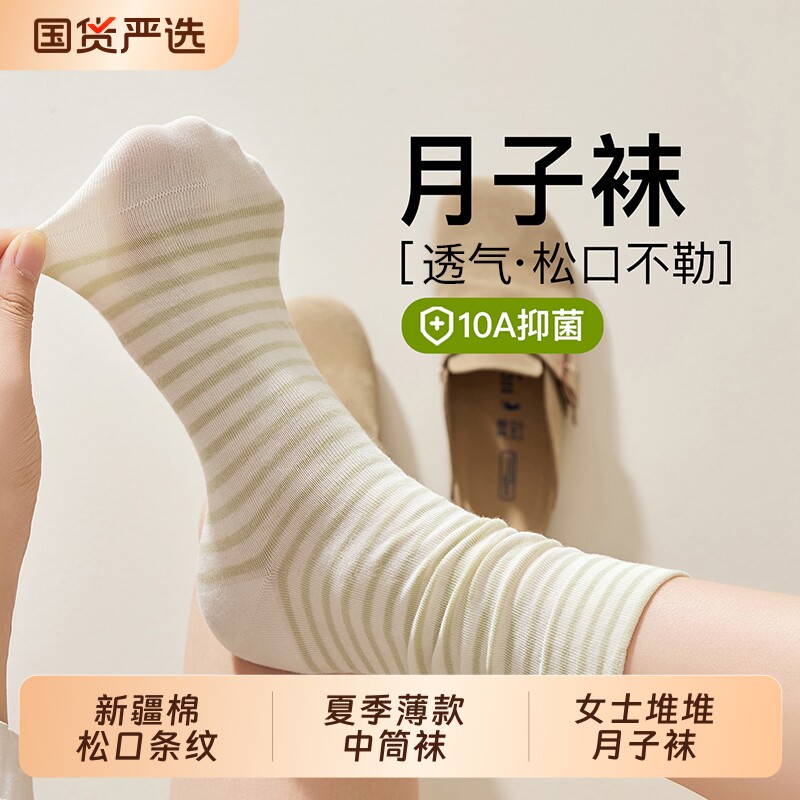 月子袜子女夏季薄款新疆棉中筒袜宽松口条纹堆堆袜春秋款女士长袜