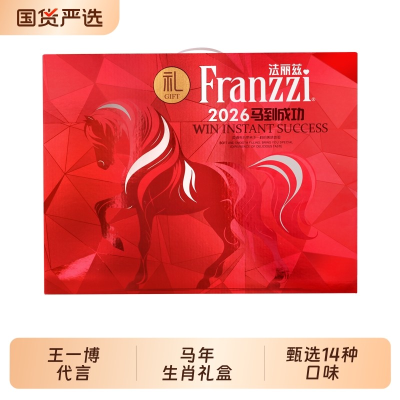 法丽兹马年生肖曲奇礼盒零食巧克力味夹心饼干大礼包送人过年送礼