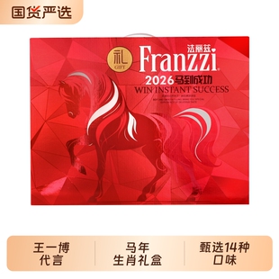 法丽兹马年生肖曲奇礼盒零食巧克力味夹心饼干大礼包送人过年送礼