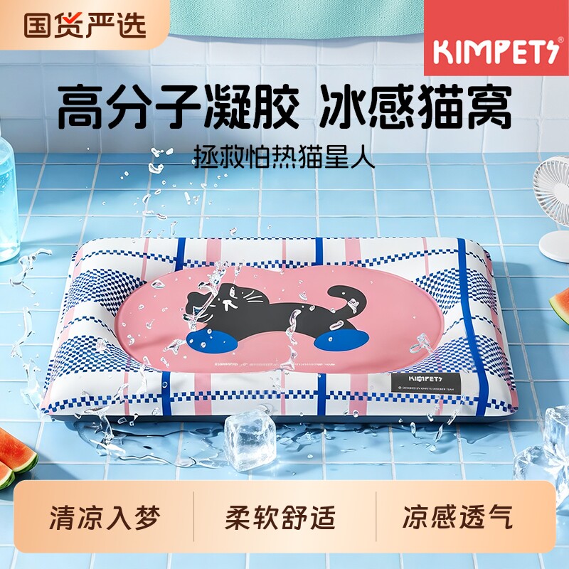 夏季猫窝四季通用宠物冰垫猫咪冰凉垫猫冰窝夏天降温神器可拆洗