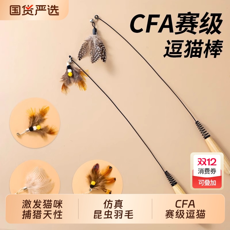 【天然羽毛】赛级小飞虫逗猫棒