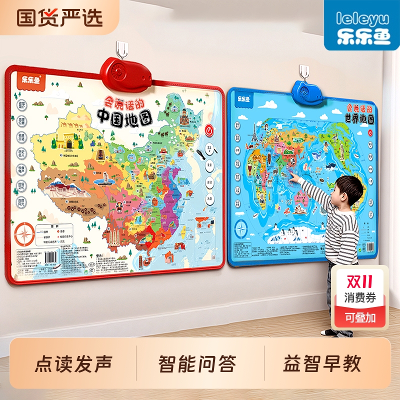 乐乐鱼地图会说话的中国儿童版世界早教有声挂图点读幼儿历史地理