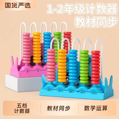 计数器小学生一二年级数学教具