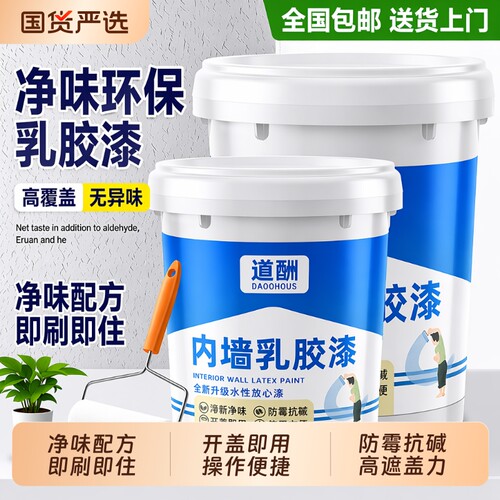 道酬涂料内墙自刷白色乳胶漆室内墙漆乳胶漆家用油漆刷墙漆墙面漆