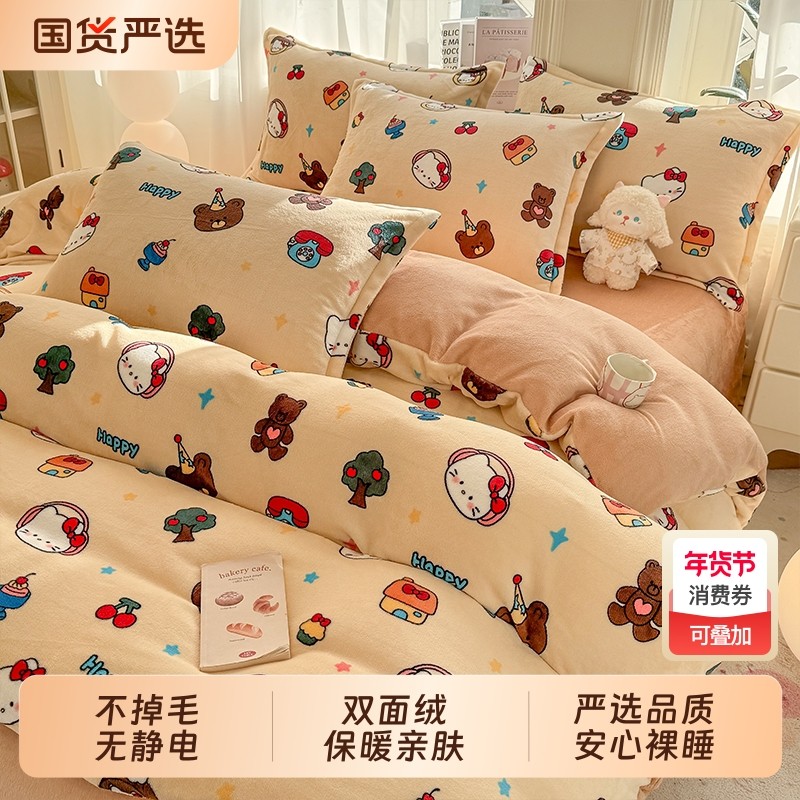 加厚牛奶绒珊瑚绒床上四件套加绒法兰绒儿童床单被套三件套秋冬季,床上用品,被套,淘宝优惠券,粉丝福利购,淘宝优惠卷