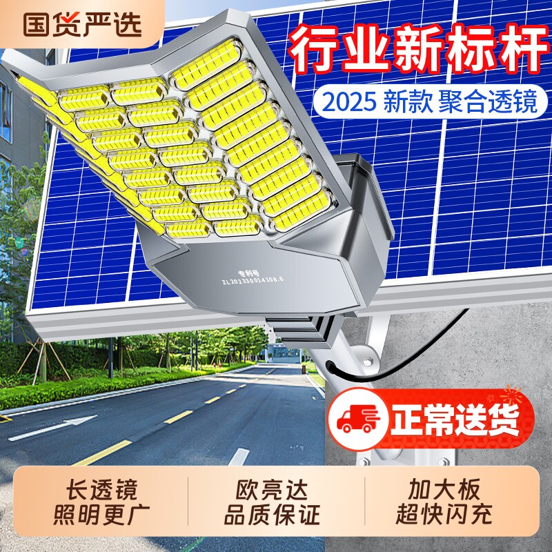 2025新型太阳能户外灯庭院灯家用照明室外防水超亮大功率led路