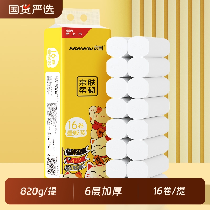 良制卫生纸卷纸实惠装家用小卷厕所厕纸酒店无芯手纸16卷