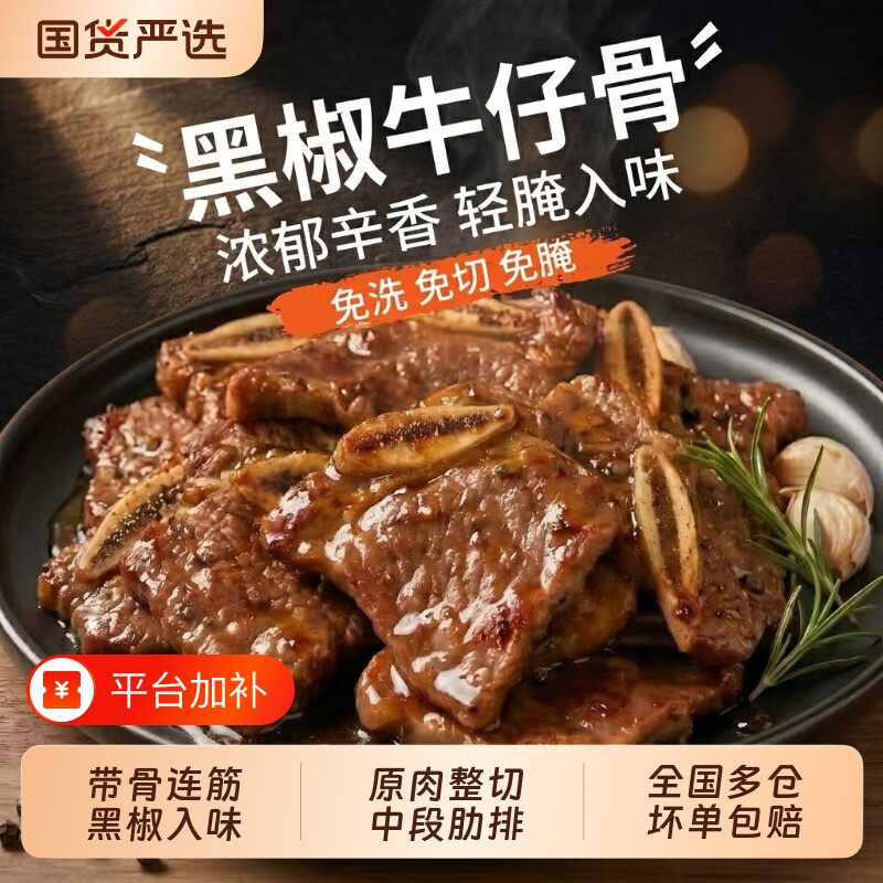 希菲黑椒牛仔骨轻腌多汁整肉切割厚切牛排骨半成品牛肋条肋排牛排
