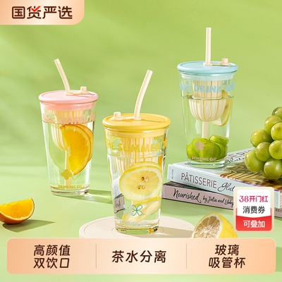 乐唯诗吸管杯茶水分离果茶杯