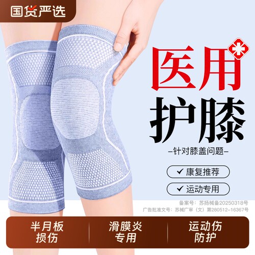医用品质药监备案关节损伤防护