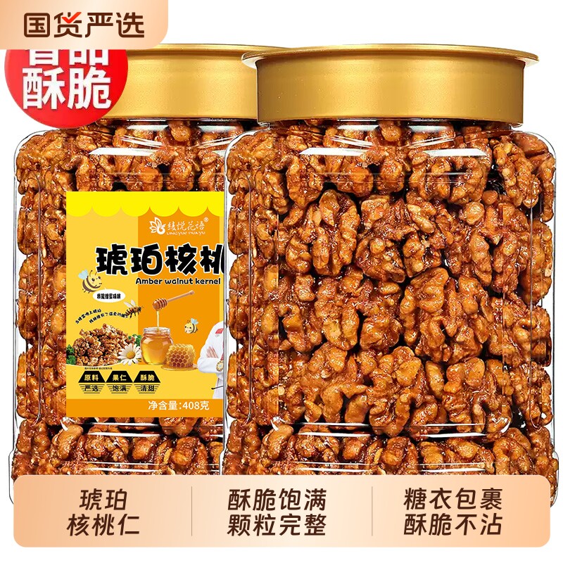 【新货】琥珀核桃仁云南高原核桃仁休闲蜂蜜芝麻味零食干果免剥壳