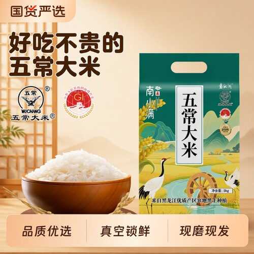 南小满5kg优质大米|超1万次加购