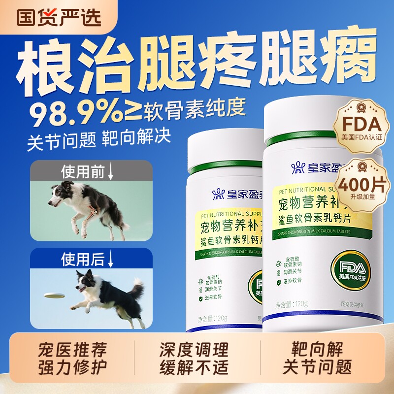 鲨鱼软骨素猫狗狗专用硫酸宠物钙片护关节幼犬大中小型犬营养补充
