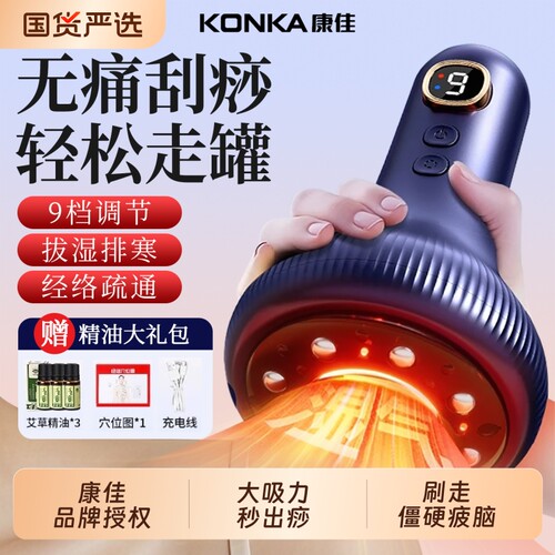 康佳电动刮痧仪拔罐神器肩颈疏通经络刷全身通用家腹背部按摩精油