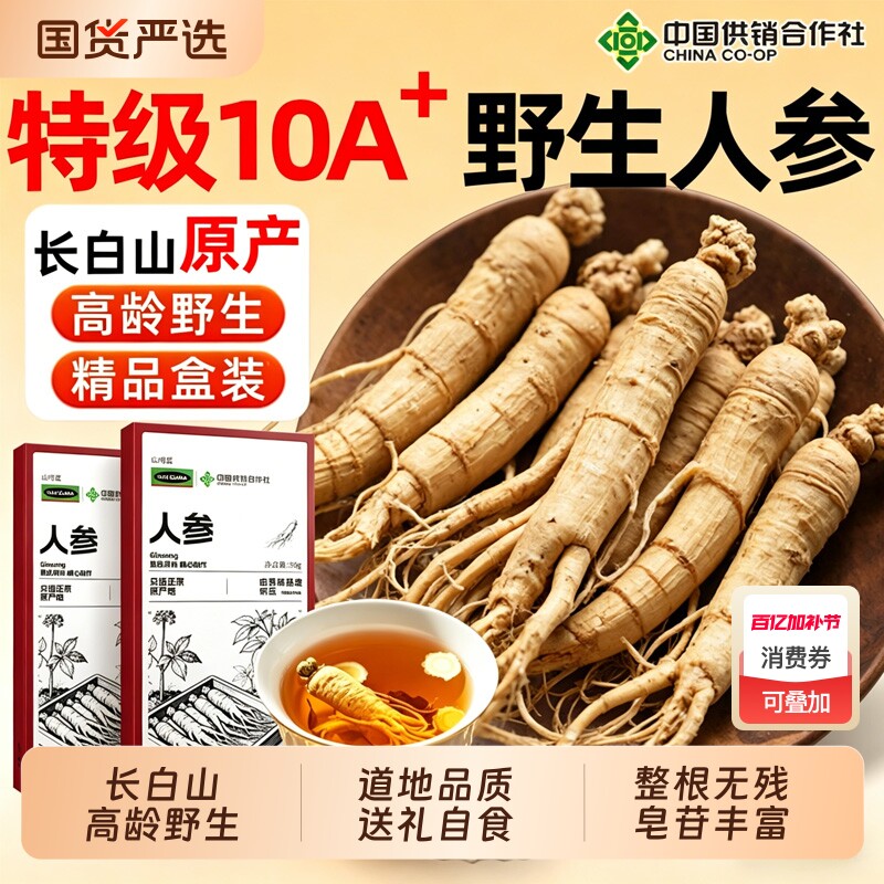 高龄人参长白山野山参正品干人参泡酒专用新鲜中草药材生晒参白参