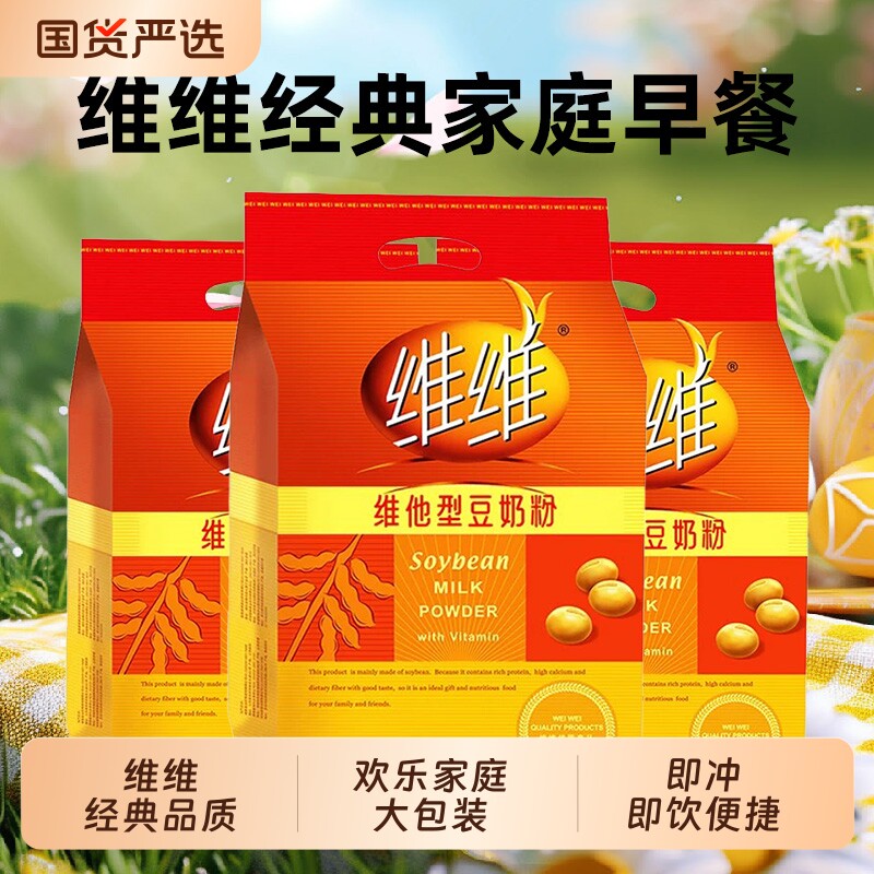 维维豆奶粉560克维他型家庭装营养健康早餐豆浆冲泡代餐非转基因