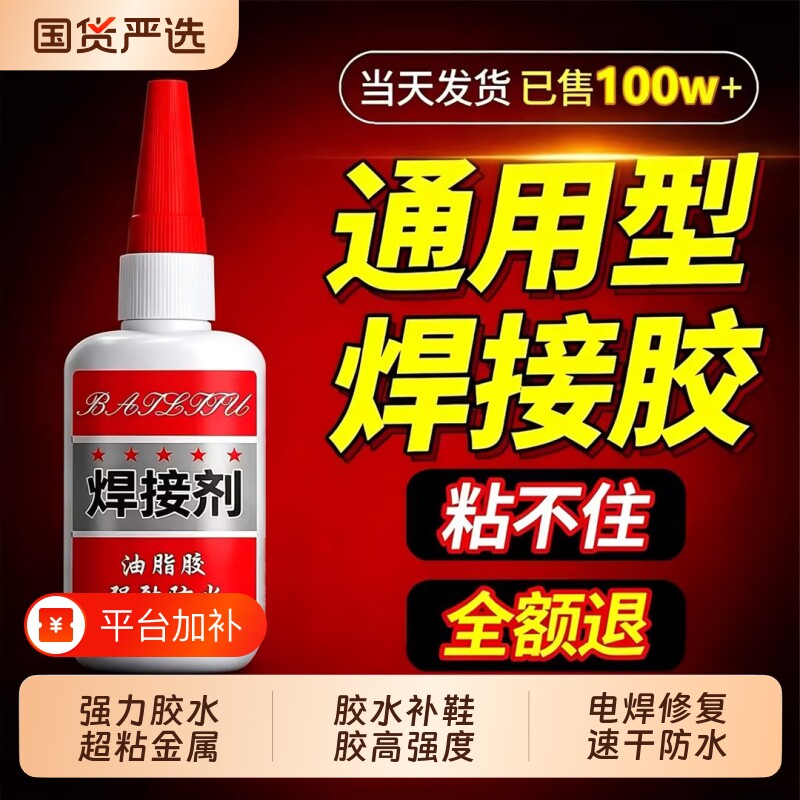 万能胶强力胶水超粘金属塑料陶瓷木头铁专用胶水补鞋胶高强度通用焊接电焊修复速干防水油性原胶502胶用品