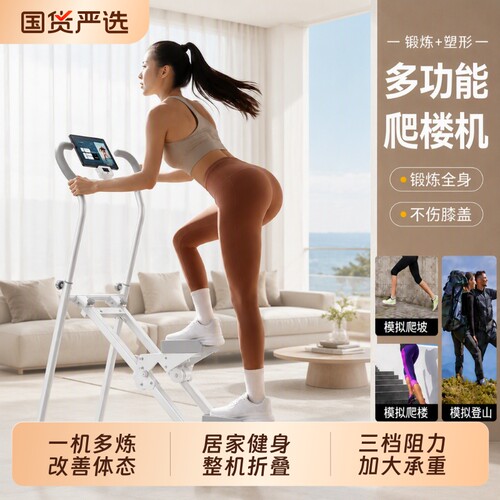 家用脚踏健身器材室内爬楼机