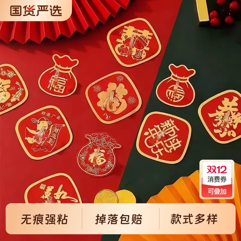 【新款福字喜庆挂钩】免打孔挂钩