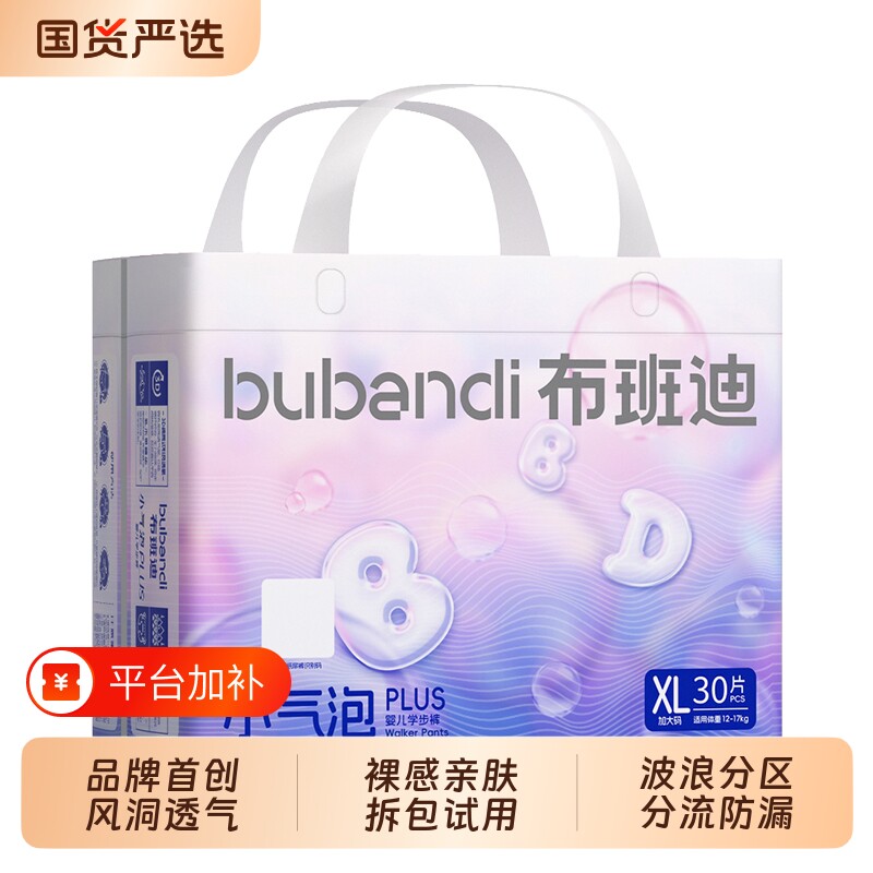 布班迪小气泡Plus婴儿拉拉裤夏季超薄透气男女宝宝纸尿裤洞洞裤x
