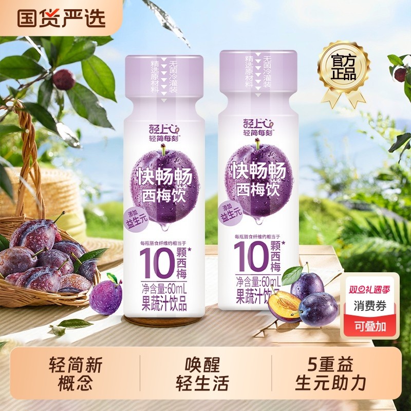 轻上西梅饮膳食纤维饮品解腻果蔬汁饮料西梅汁益生元饮品0脂肪