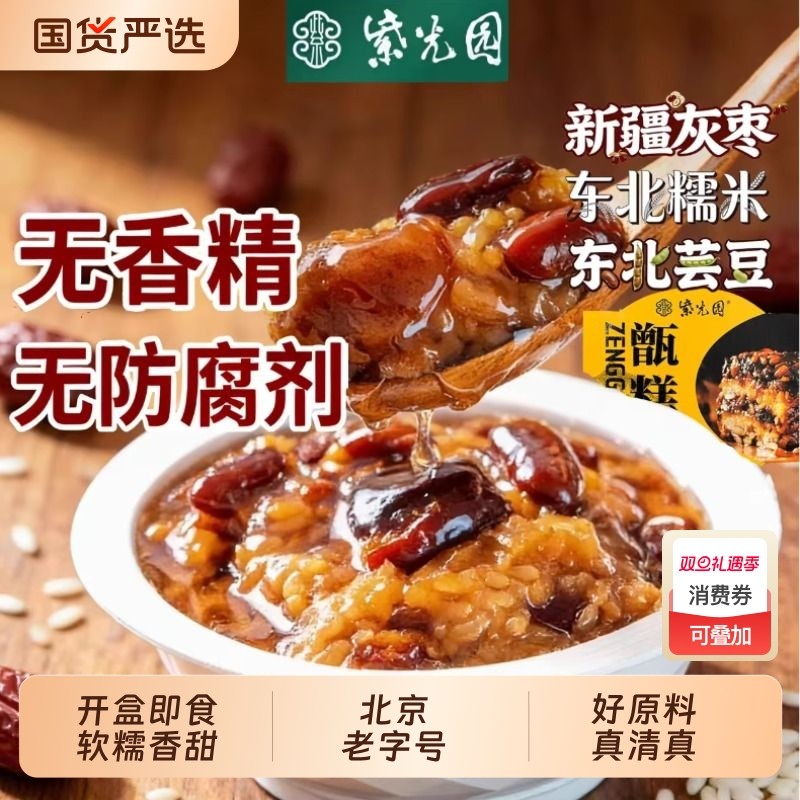 紫光园红枣芸豆蜂蜜甑糕糙米甑糕210g*3糯米甑糕即食陕西特产美