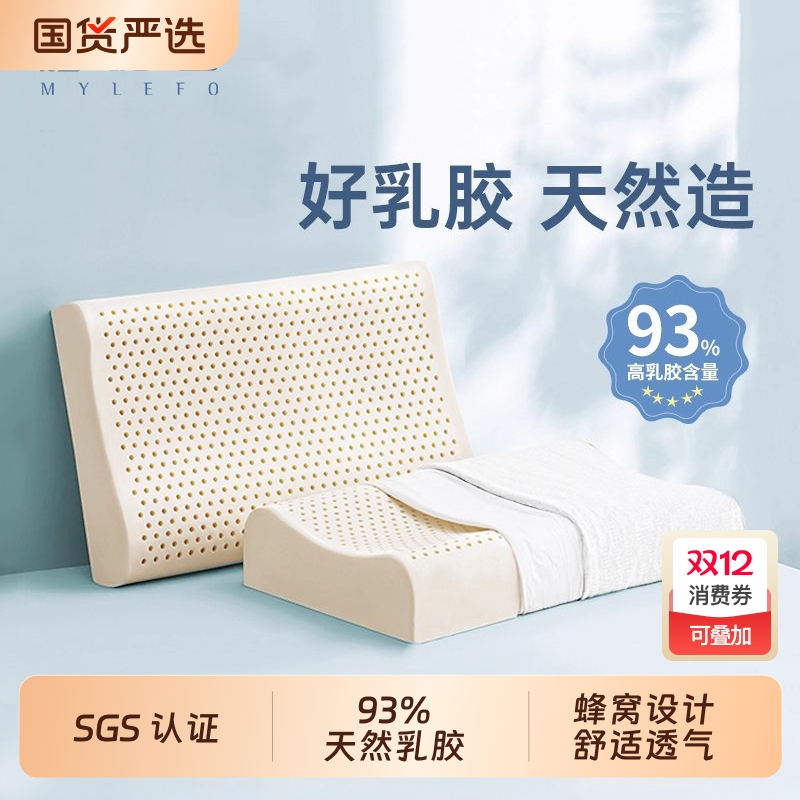 福满园泰国天然乳胶枕头枕芯男单人颈椎阻螨成人睡眠枕护波浪形